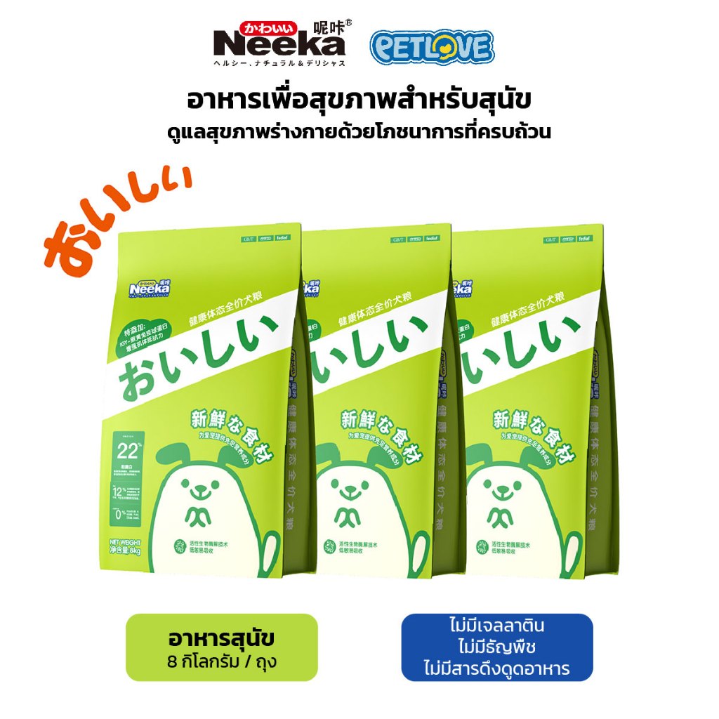 Neeka อาหารเม็ด สำหรับสุนัข 8 kg ผสมไก่ เนื้อวัว ปลาแซลมอน สำหรับทุกช่วงอายุ