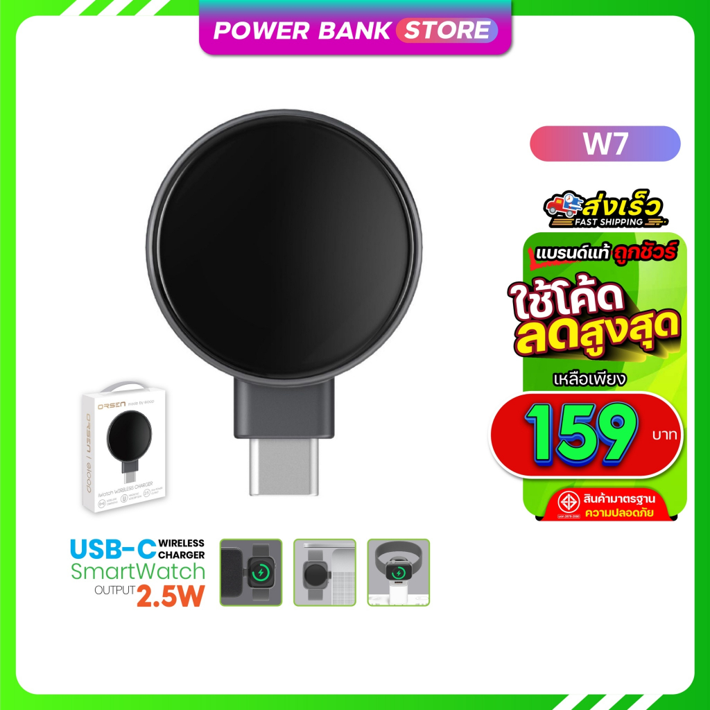 Orsen Eloop W3 W7 Watch USB Wireless Charger ที่ชาร์จไร้สายนาฬิกา ระบบแม่เหล็ก Powerbank.Store