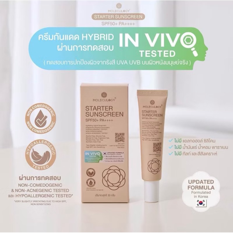 แท้ 100% กันแดด moleculogy (MOLECULOGY STARTER SUNSCREEN SPF50+ PA++++ 30g) ส่งต่อกันแดด