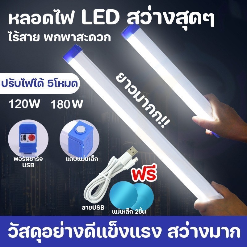 พร้อมส่ง หลอดไฟ LED ไฟแท่ง หลอดไฟไร้สาย ไฟแคมป์ปิ้ง แคมป์ แค้มปิ้ง 60W  ชาร์จ USBไร้สาย พกพาสะดวก