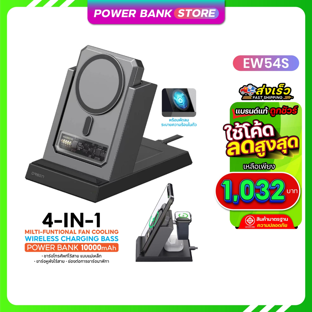 Orsen Eloop EW54S แท่นชาร์จไร้สาย มี แบตสำรอง ในตัว 4in1 10000mAh Powerbank.Store