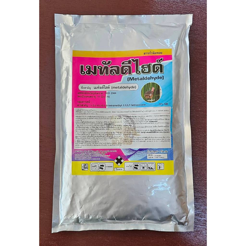 สารกำจัดหอย เมทัลดีไฮด์ metaldehyde 5% เม็ดสีชมพู (1กก.)