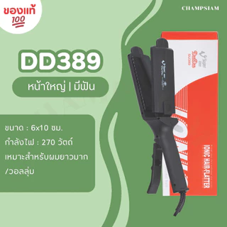 เครื่องหนีบผม Super V inter 3 รุ่น DD-186, DD-288,DD-389 ของแท้💯 รับประันศูนย์ ส่งไว ทันใช้ ถูกชัวร์ อยู่ทรงนาน 24 ชม.