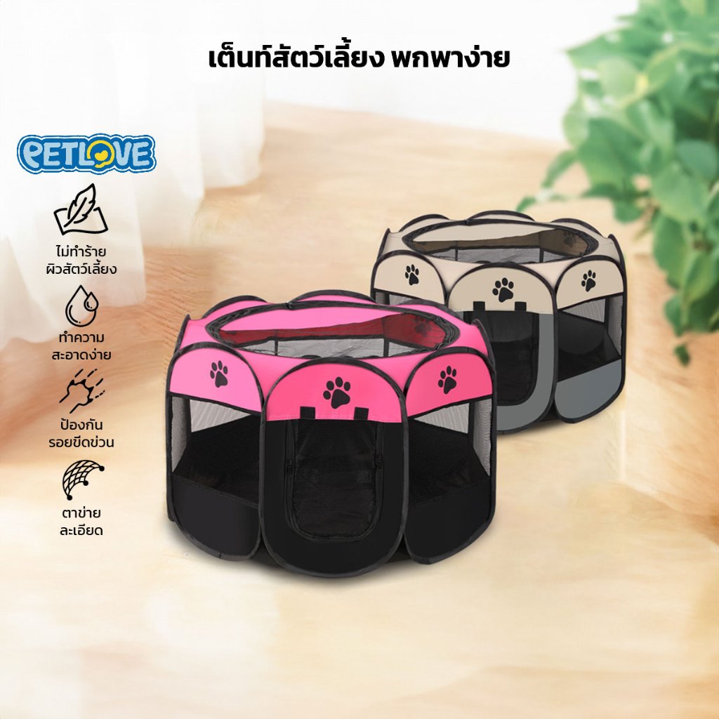 PETLOVE เต๊นท์สัตว์เลี้ยง คอกแมว ทรง 8 เหลี่ยม พับเก็บได้ สะดวกต่อการพกพา