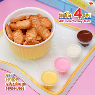 ขนม โปรพิเศษ รวมขนมขายดี คุ๊กกี้ ทิคกี้ ดาโกะ โยเฟรน ราคาส่ง
