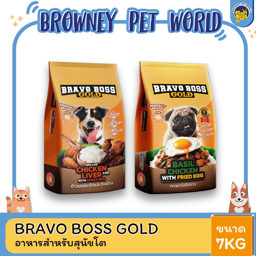Bravo Boss Gold อาหารสุนัข สไตล์สตรีทฟู๊ด ขนาด 7 กิโลกรัม