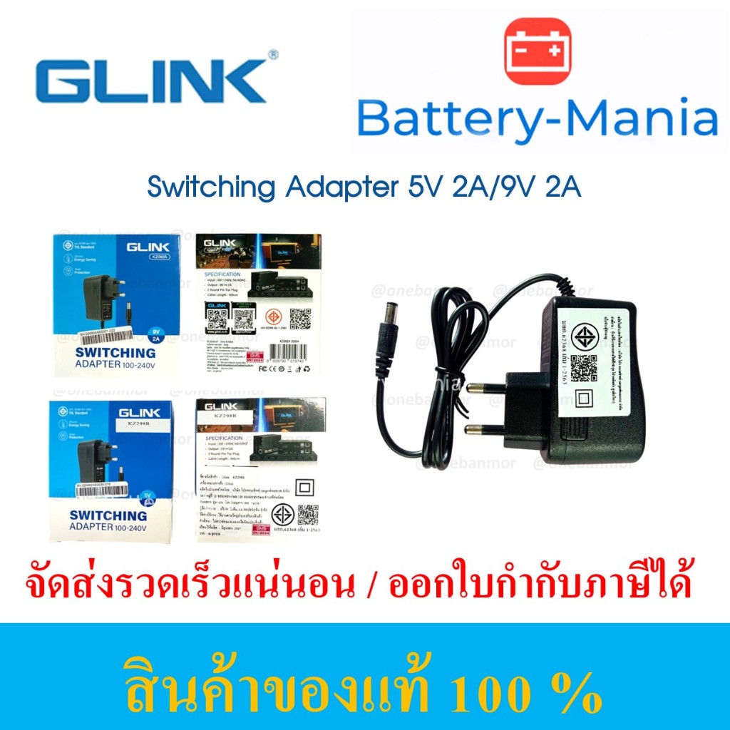 อแดปเตอร์สวิชชิ่ง Glink ADAPTER 5V/2A 9V/2A 100/240V For CCTV Aduino ออกใบกำกับภาษีได้ batterymania
