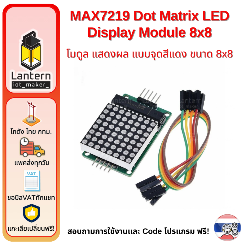 MAX7219 Dot Matrix LED Display Module 8x8 Red โมดูล แสดงผล แบบจุดสีแดง ขนาด 8x8