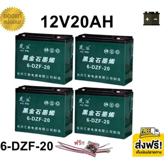 แถมสายต่อ+น็อตฟรี แบตเตอรี่ 4 ก้อน 12V 8AH/12AH/14AH/20AH/24…