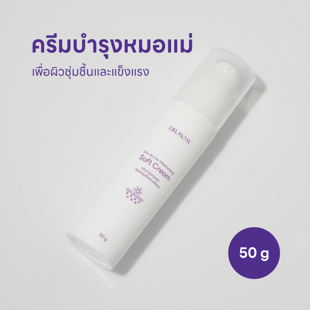 ซื้อ ครีมบำรุงหมอแม่  เพื่อผิวชุ่มชื้นและแข็งแรง | Dr.Mom Skin Barrier Moisturizing Soft Cream 50g