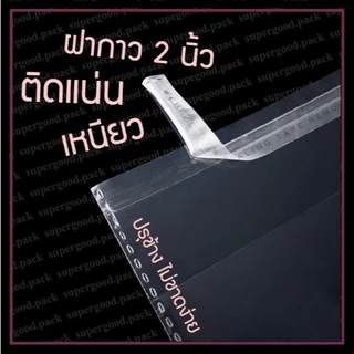 ถูกที่สุด‼️ ถุงแก้ว OPP ฝากาว พร้อมส่ง ราคาโรงงาน (1 กก.)