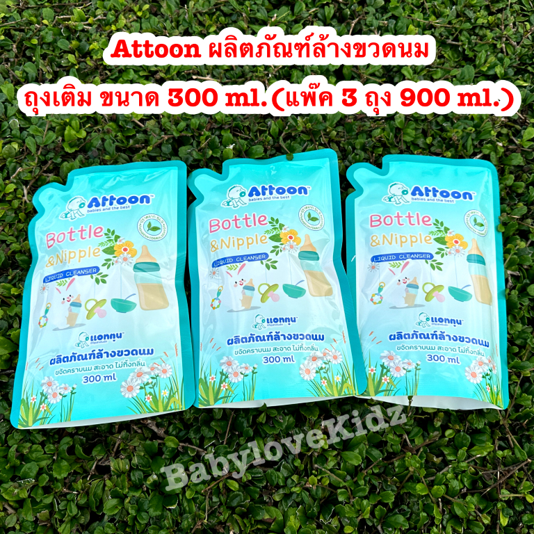 Attoon น้ำยาล้างขวดนม ขจัดคราบนม สะอาด ไม่ทิ้งกลิ่น ปลอดภัยดีที่สุดสำหรับเด็ก ชนิดเติม ขนาด300 มล.(แพ็ค 3 ถุง 900 มล.)