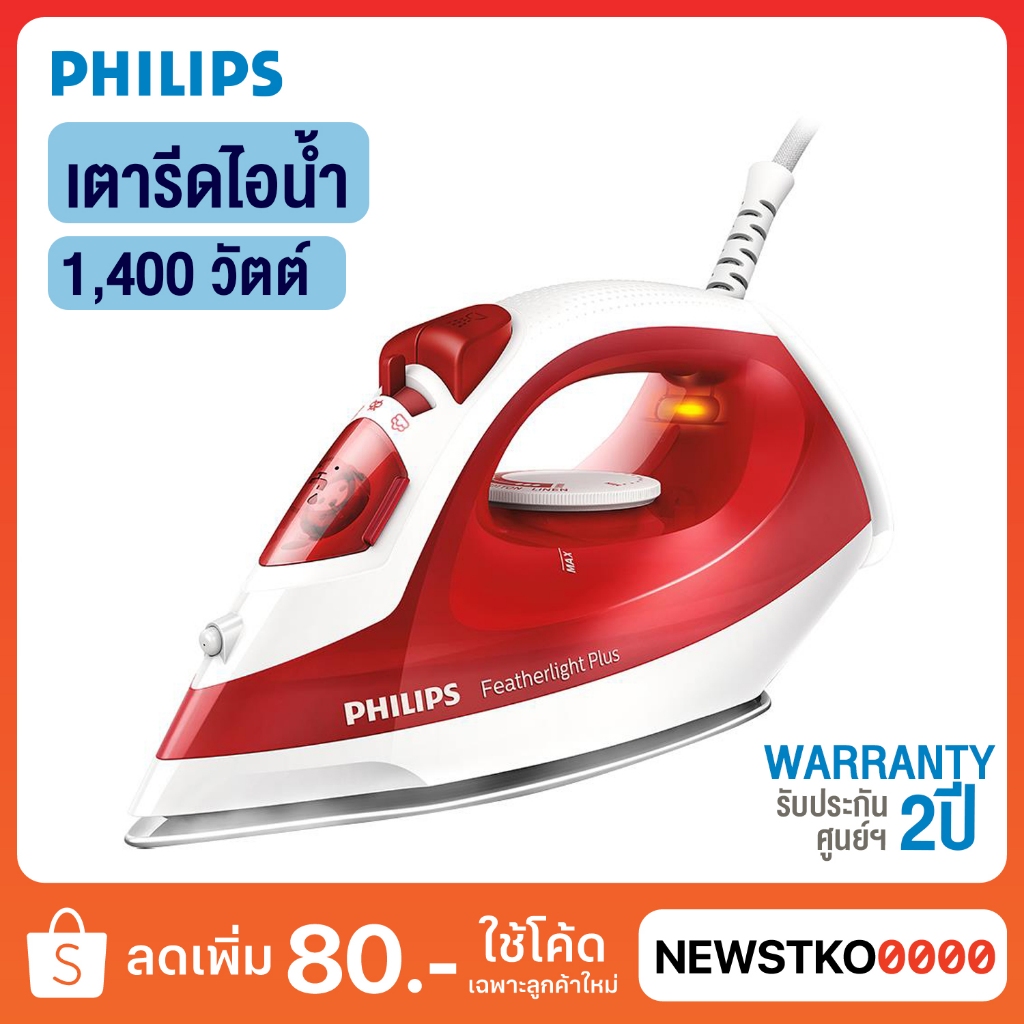 PHILIPS เตารีดไอน้ำ รุ่น GC1426 (1,400 วัตต์)