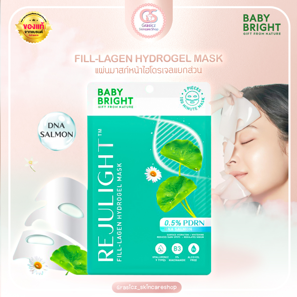 Baby Bright แผ่นมาสก์หน้าไฮโดรเจล รีจูไลท์ฟิล-ลาเจนไฮโดรเจลมาสก์ 20g 1 แผ่น เบบี้ไบร์ท