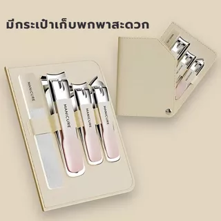 ชุดกรรไกรตัดเล็บ ตัดหนัง แบบเซ็ต4ชิ้น พร้อมกระเป่าเก็บเครื่องมือให้พกพาได้สะดวก