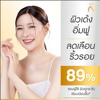 สูตรใหม่ นิสิต CG เซรั่มหน้าเด็ก “นิสิตพรีเมียมเซรั่ม” (Nisit CG Premium Serum)
