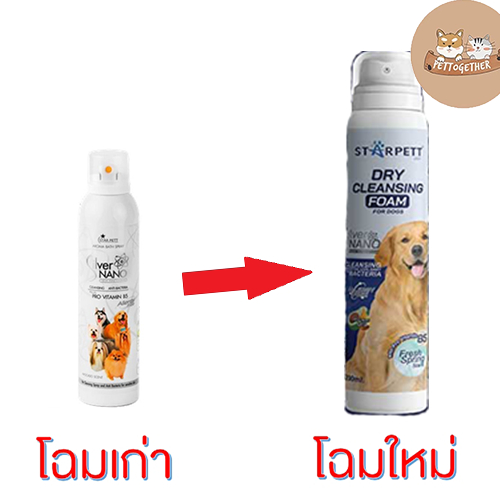 สเปรย์โฟมอาบน้ำแห้ง StarPett Silver Nano Aroma Bath Spray มี 2 ขนาด