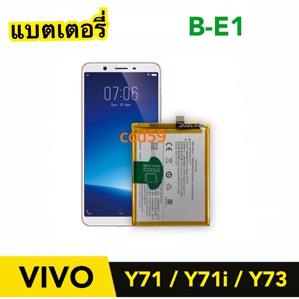 แบตเตอรี่ vivo Y71 /Y71i / Y73 / 1724 / 1801i /1801 แบตแท้ B-E1 แถมฟรีอุปกรณ์ จัดส่งในไทย