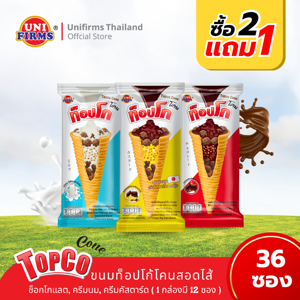 [โปรโมชั่น 2 แถม 1]  ขนม ท็อปโก้โคน Topco Cone โคนสอดใส้ท็อปโคน I ขนม ช็อกโกแลต คุกกี้ ขนมขายส่ง