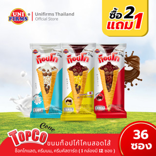 [โปรโมชั่น 2 แถม 1]  ขนม ท็อปโก้โคน Topco Cone โคนสอดใส้ท็อป…