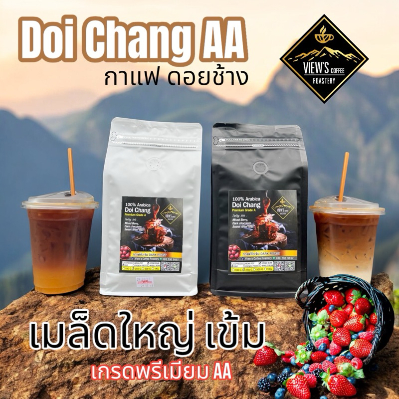 🔥Doi Chang Premium AA🔥กาแฟดอยช้าง เมล็ด AA กาแฟพรีเมี่ยม