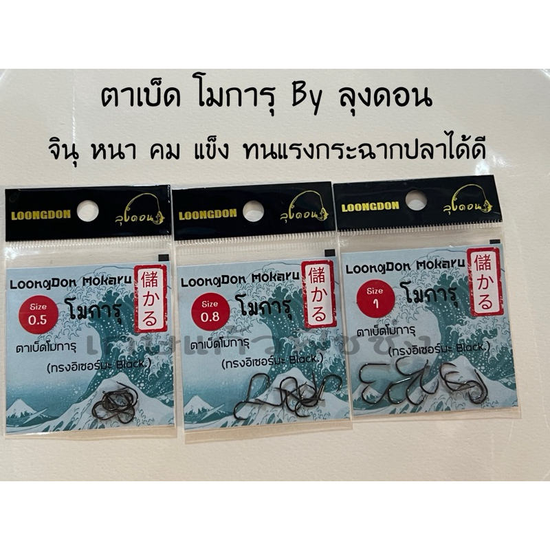 ตาเบ็ดโมการุ จินุ (ตัวหนา) ทรงอิเซอะมะ Black