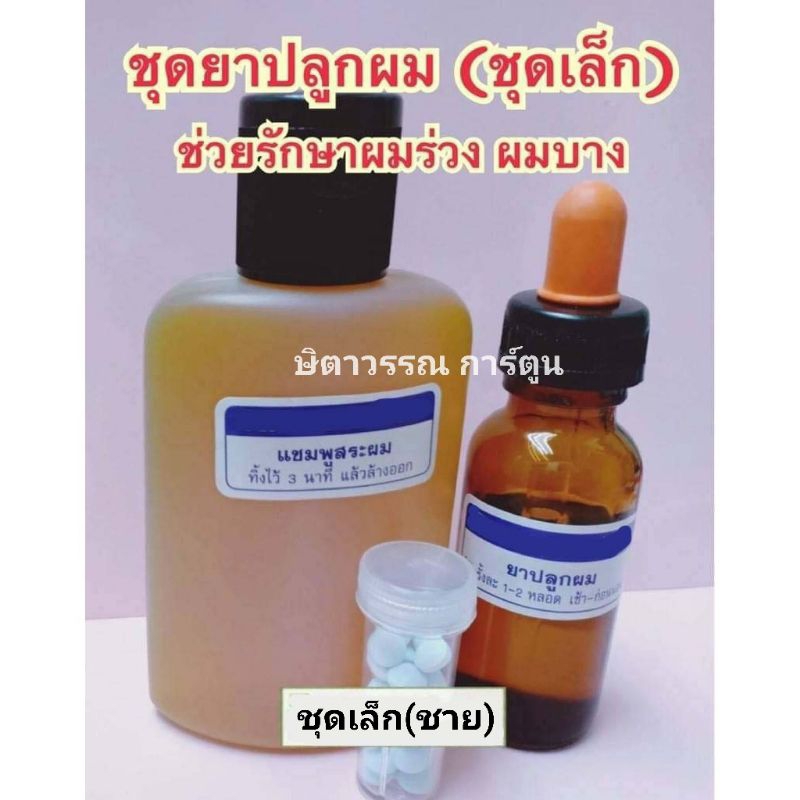 ชุดผมผู้หญิง+ชุดผมผู้ชาย