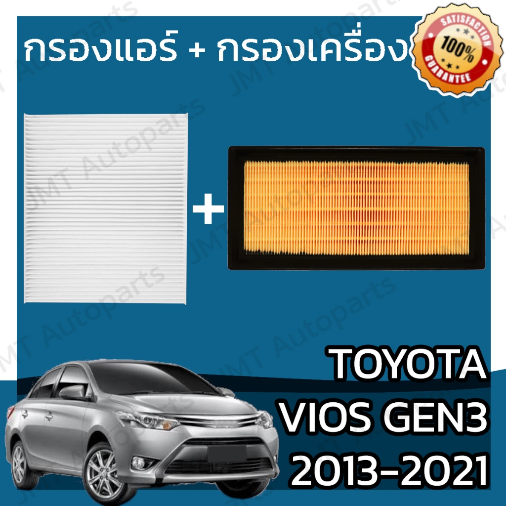 กรองแอร์ + กรองอากาศเครื่อง โตโยต้า อินโนวา ปี 2004-2015 Toyota Innova Car A/C Filter + Engine Air Filter โตโยตา