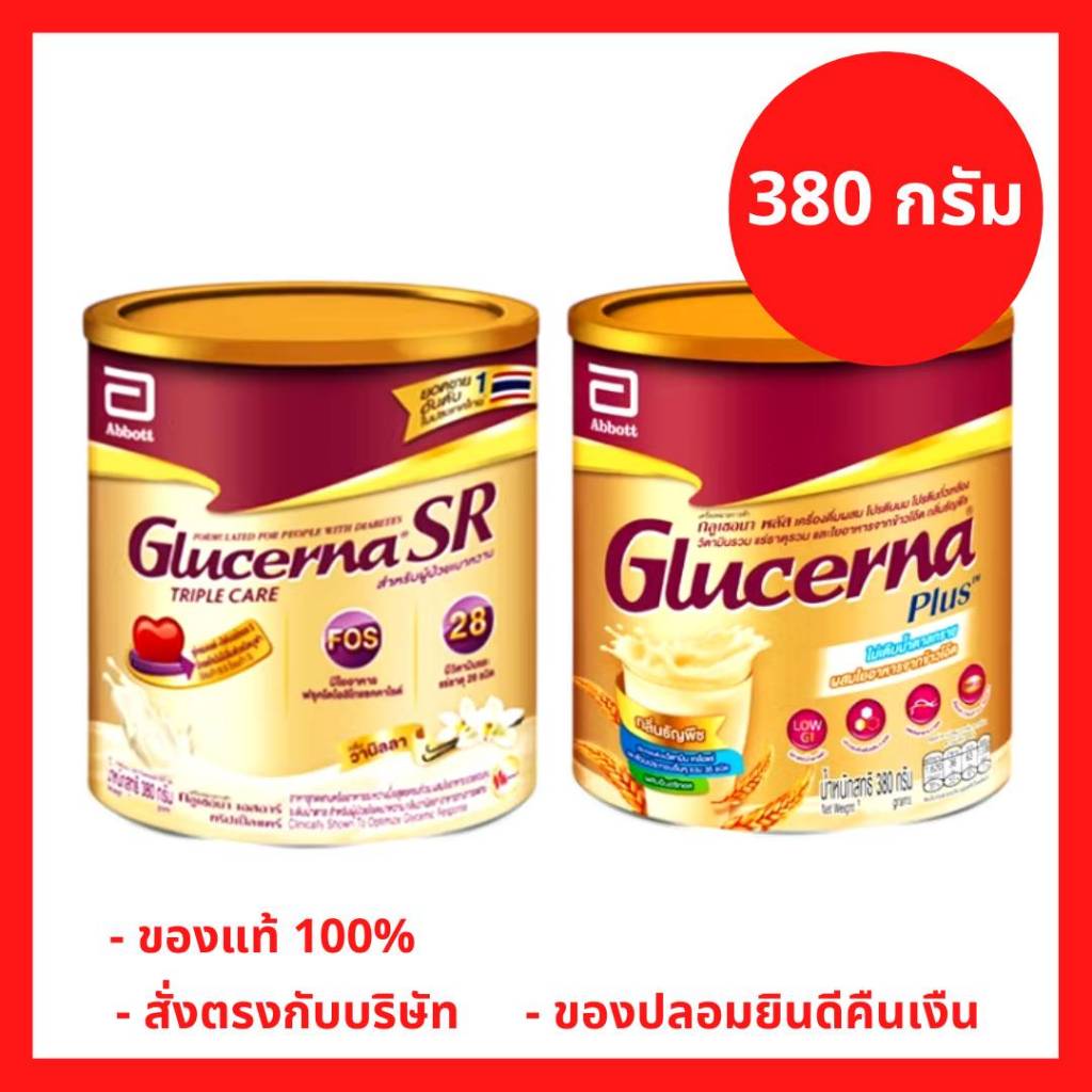 ล็อตใหม่!! Glucerna SR triple care / Plus Wheat 800g. กลูเซอนา เอสอาร์ ทริปเปิลแคร์ 800กรัม กลิ่นวานิลลา / กลิ่นธัญพืช