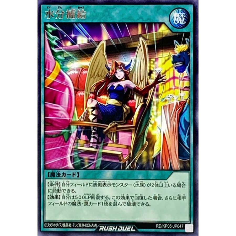 [Konami] [Yu-Gi-Oh! Rush Duel] Moisturize RD/KP05-JP047 (Rare)