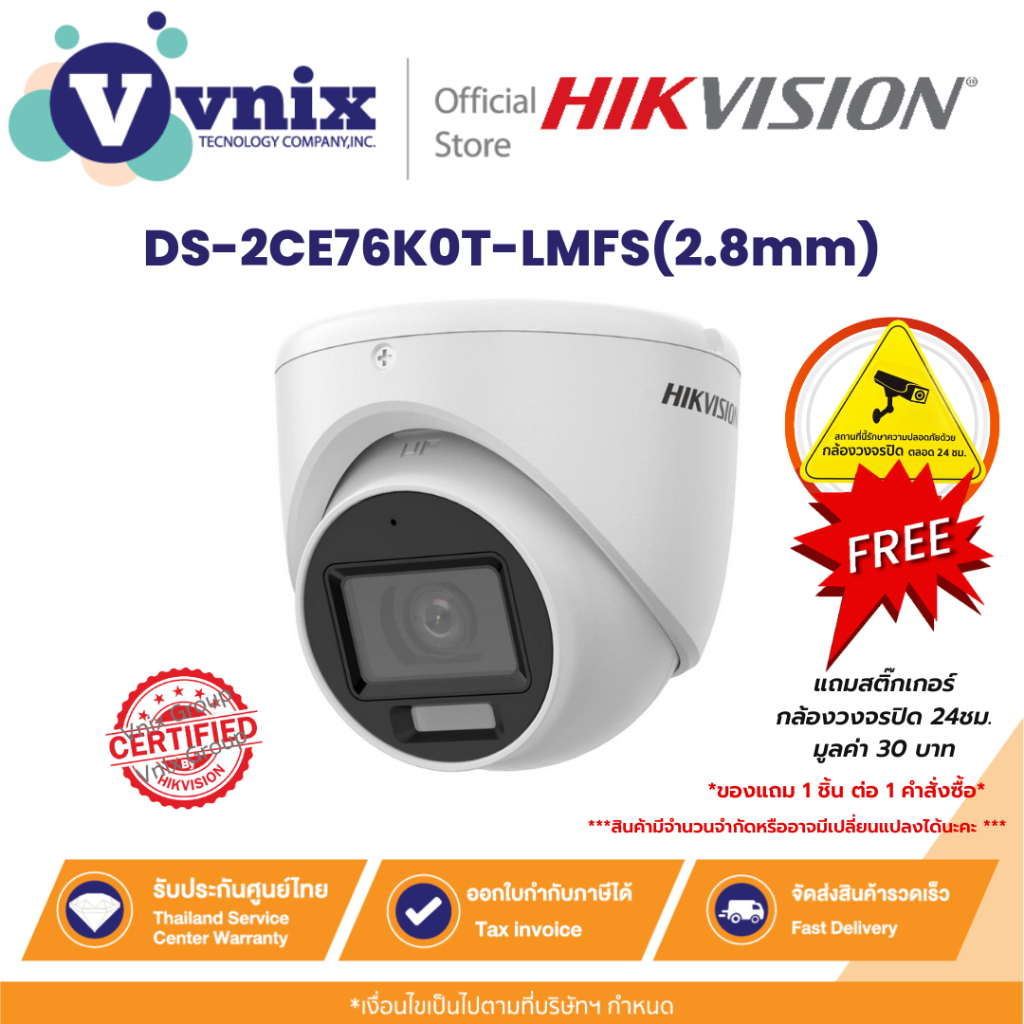 DS-2CE76K0T-LMFS(2.8mm) Hikvision กล้องวงจรปิด 3K Dual Light Audio Fixed Turret Camera By Vnix Group