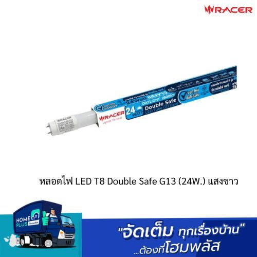 RACER หลอดไฟ LED T8 Double Safe G13 (24W.) แสงขาว