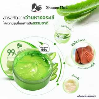 Missnala เจลอโลเวร่า+มอยส์เจอไรเซอร์ ให้ความชุ่มชื่น ว่านหางจระเข้99% ผิวหน้า ใบหน้า ความชุ่มชื่น