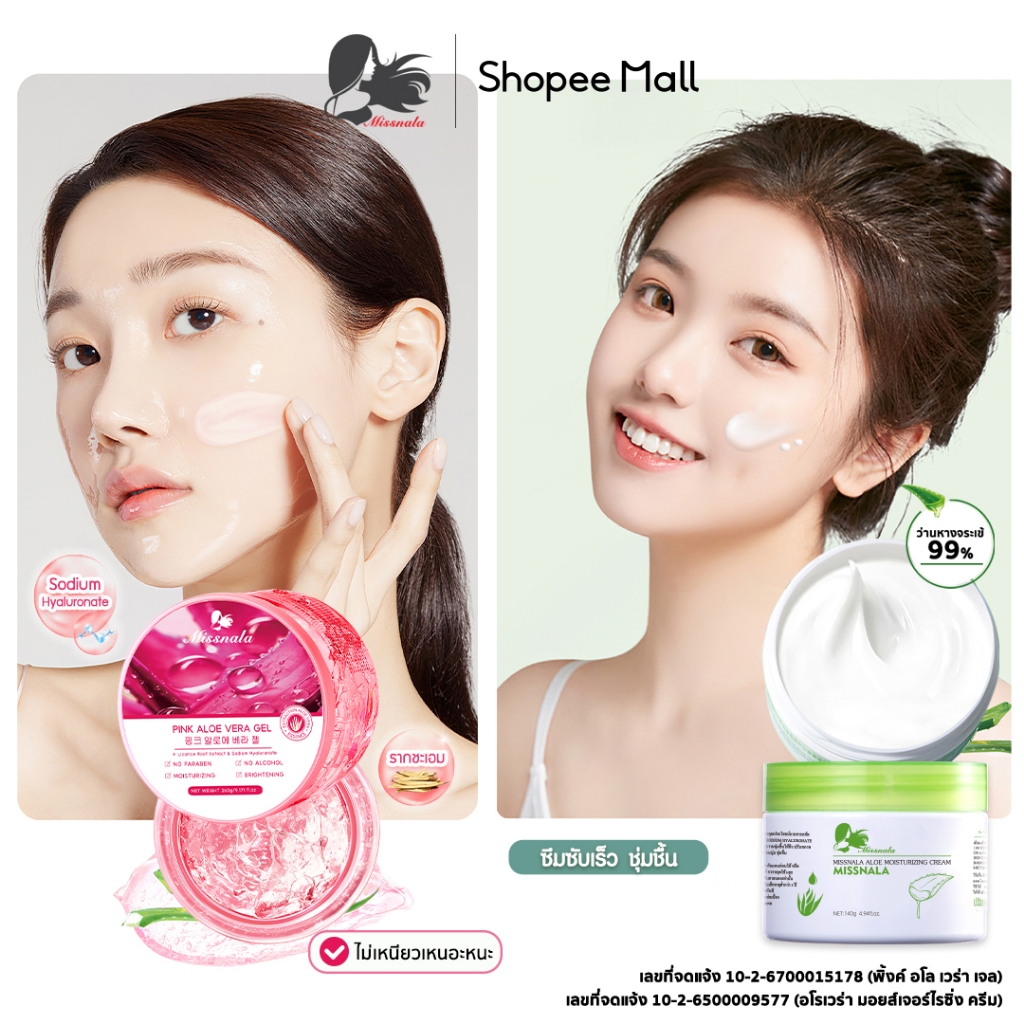Missnala พิ้งค์เจลอโลเวร่า + มอยส์เจอไรเซอร์ ให้ความชุ่มชื่น ว่านหางจระเข้99% ผิวหน้า ครีม สกินแครฺ์ - รูปที่ 2