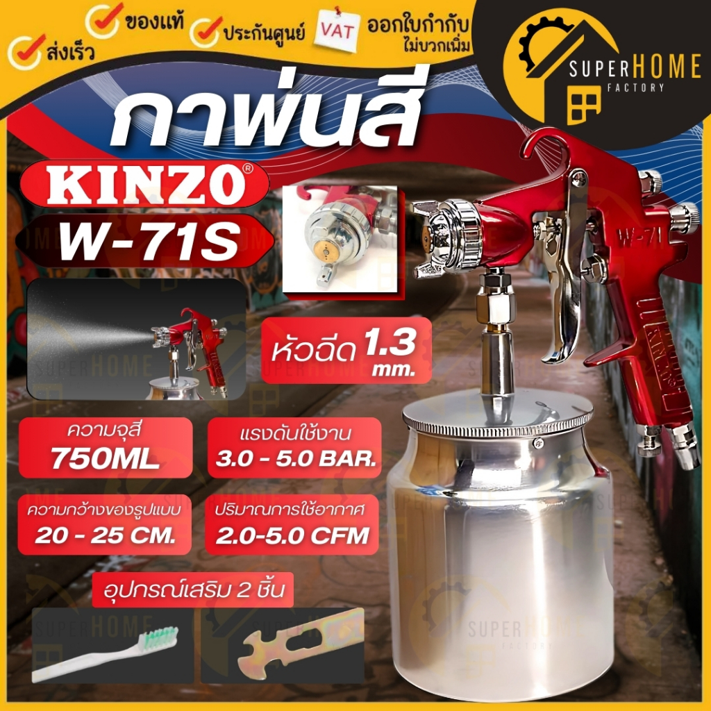 KINZO กาพ่นสี กาบน รุ่น W-71G กาพ่นสีหงาย W-71S กาพ่นสีกาบน 400 ซีซี. KT-W71G พ่นสี Spray Gun กาพ่นส