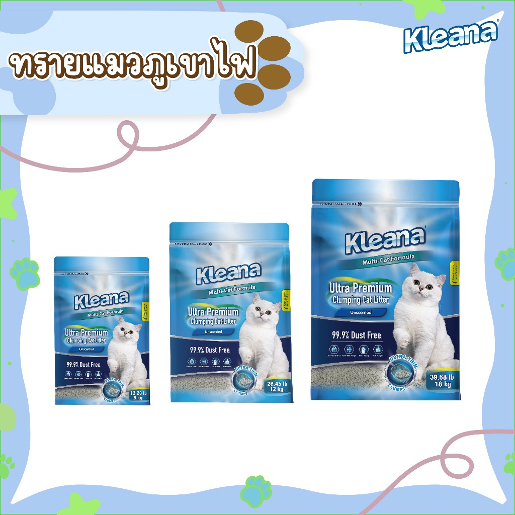 Kleana Ultra-Premium Cat Litter ทรายแมวภูเขาไฟ จับตัวเป็นก้อนแบนพิเศษ เก็บกลิ่นได้ดี เหมาะสำหรับแมวทุกสายพันธุ์