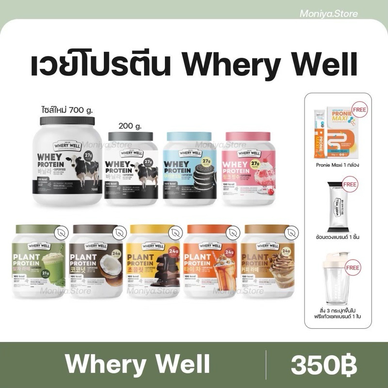 แพคเกจใหม่ โปรตีนไดเอท เวย์โปรตีน whery well เวย์ลดน้ำหนัก คุมน้ำหนัก คุมอาหาร