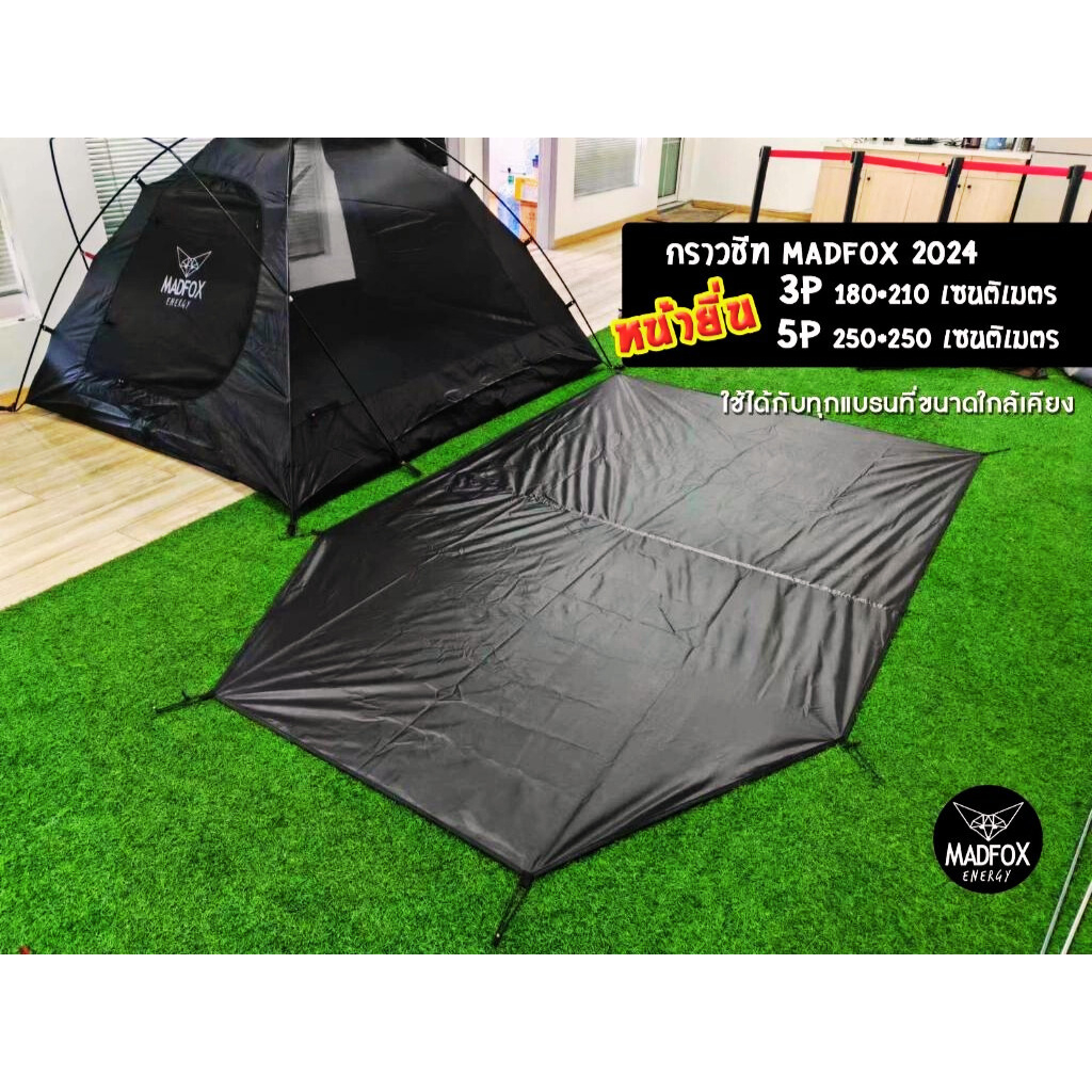 กราวชีท MADFOX 3P/5P ตรงรุ่น รุ่นใหม่2024