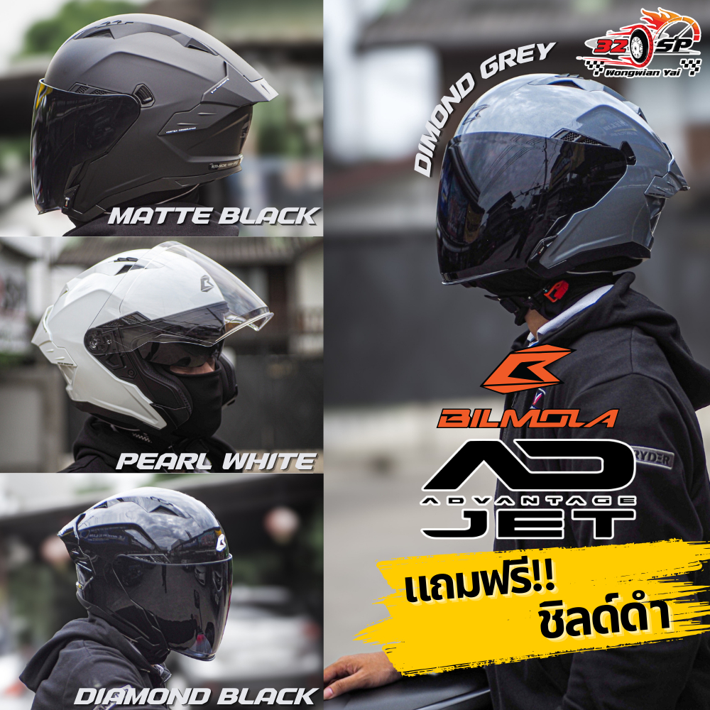 แถมฟรี!! ชิลด์ดำ หมวกกันน็อคครึ่งใบ Bilmola AD-JET ส่งไว!! 320SP.วงเวียนใหญ่!!
