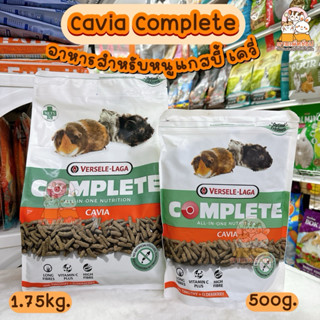 Cavia Complete Guinea Pig Food คาเวียคอมพลีท อาหารหนูแกสบี้ …