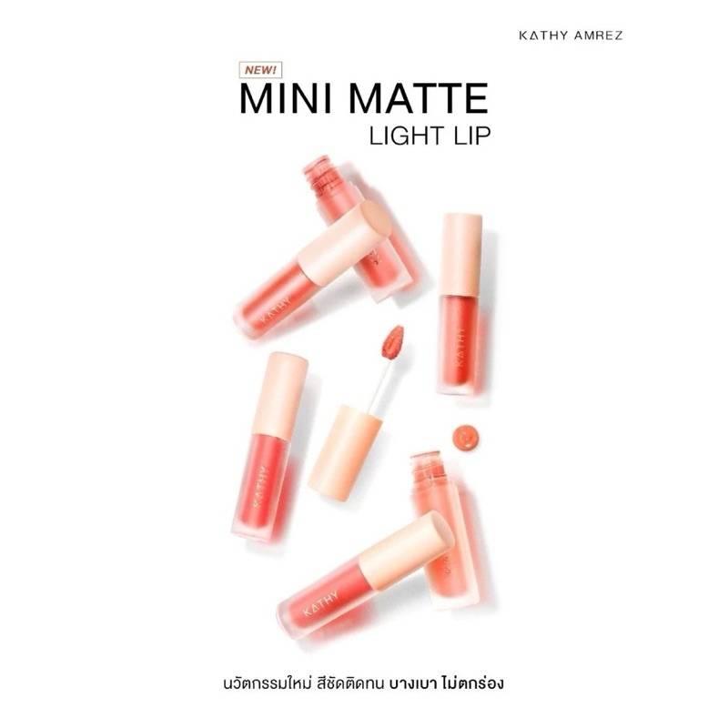 KATHY AMREZ MINI MATTE LIGHT LIP (ลิปมินิแมทรุ่นใหม่)