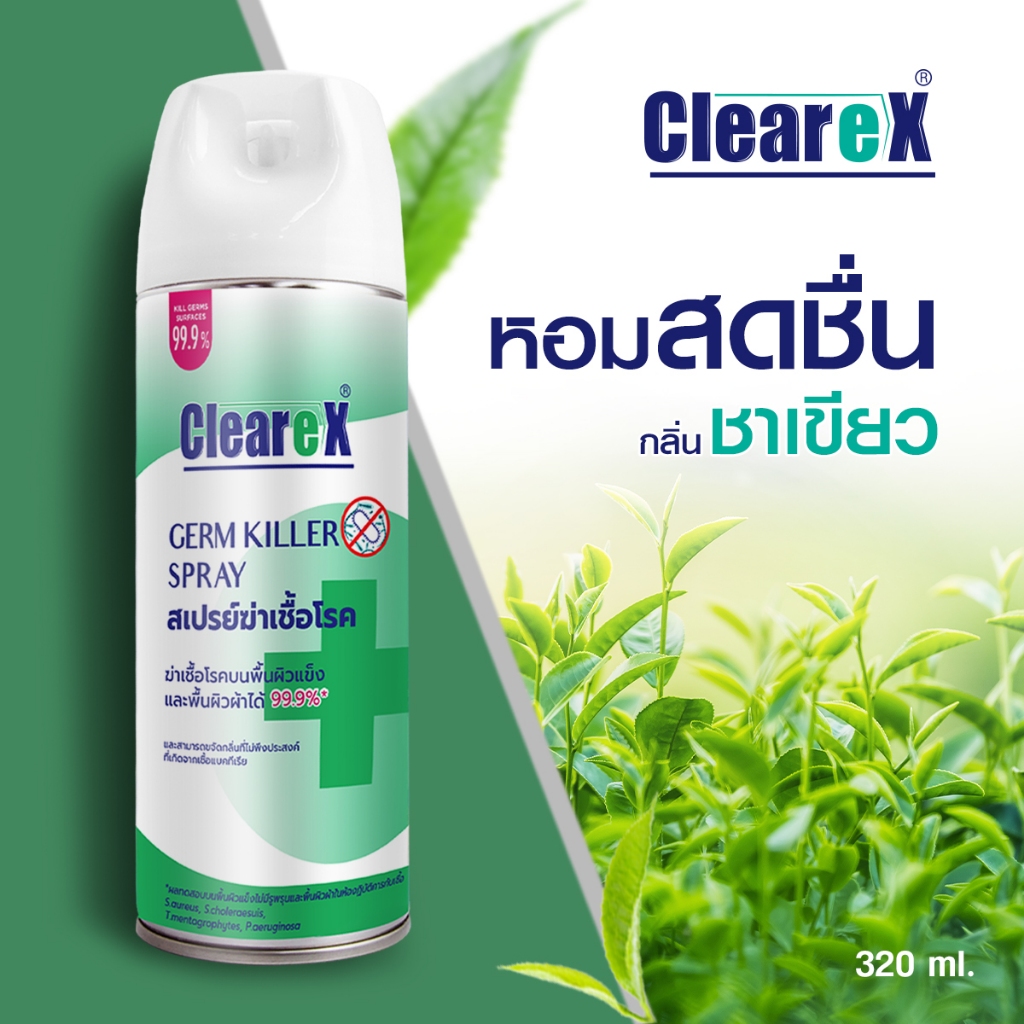 เคลียเร็กซ์ สเปรย์ฆ่าเชื้อโรค กลิ่นกรีนที ขนาด 320 มล. : 1 กระป๋อง