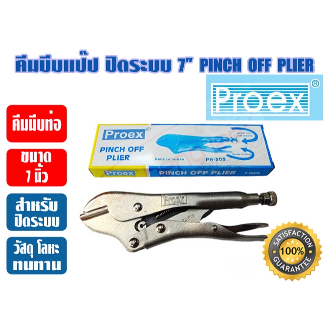 PROEX คีมบีบแป๊ป คีบปิดระบบ ขนาด 7 นิ้ว รุ่น PH-303 และรุ่น CT-201