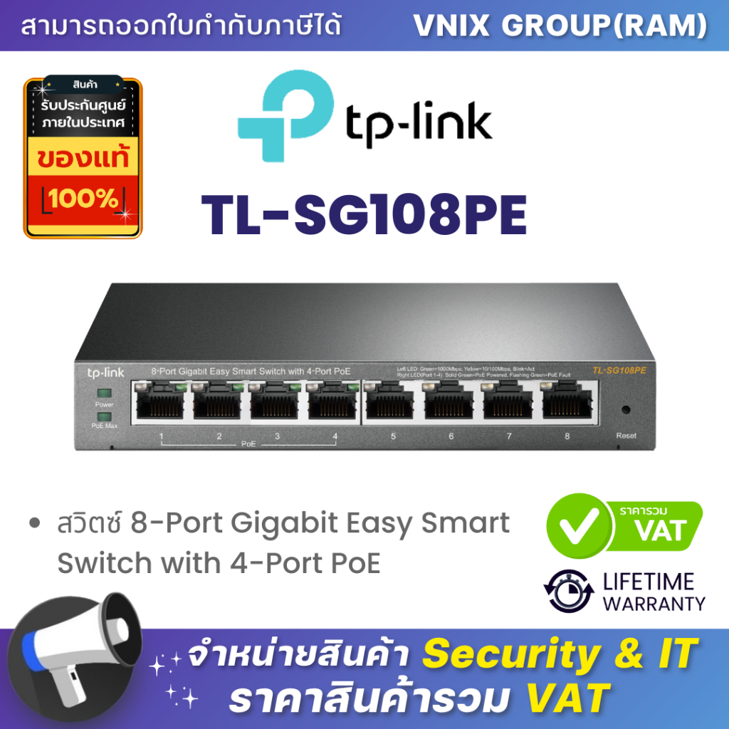 TP-Link TL-SG108PE สวิตซ์ 8-Port Gigabit Easy Smart Switch with 4-Port PoE By Vnix Group