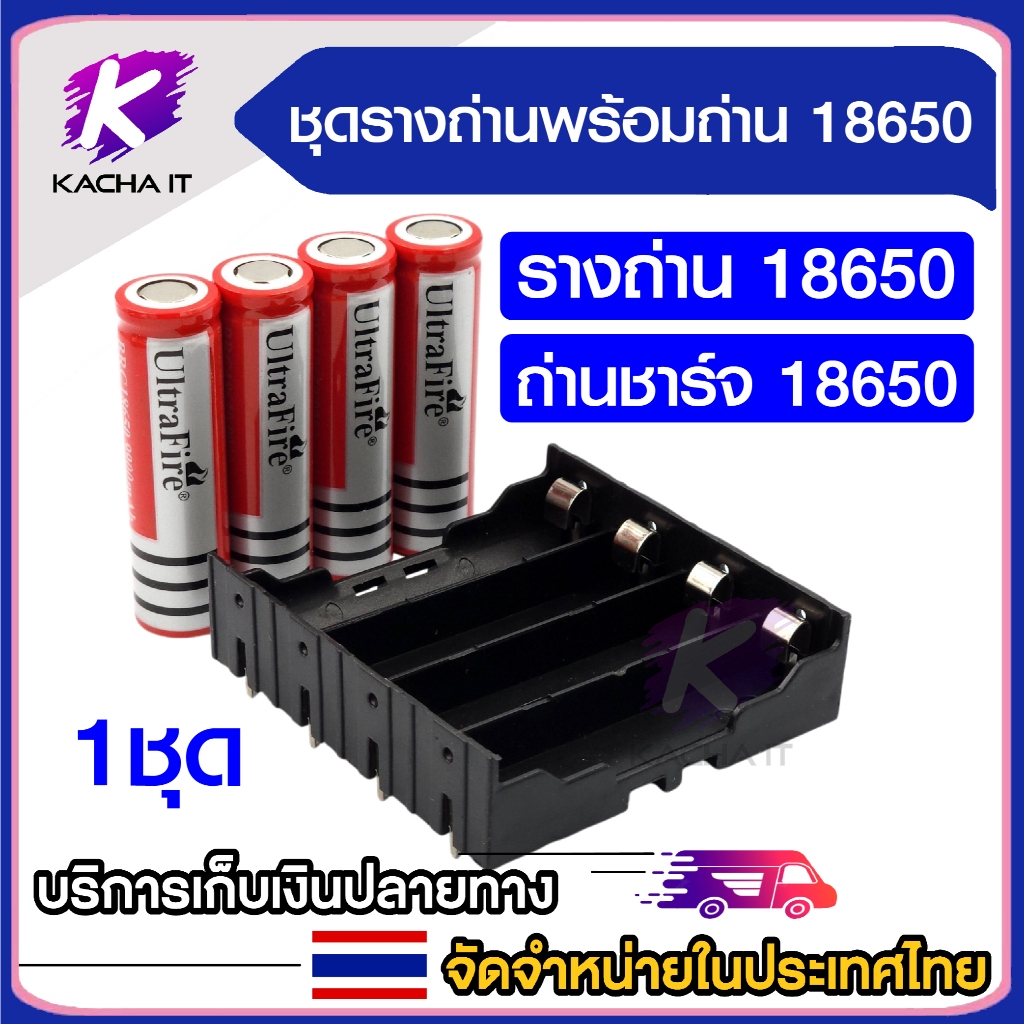 รางถ่าน ถ่าน18650 พร้อมถ่านชาร์จ 18650 ขนาน/อนุกรม 3.7v 9v มึให้เลือกแบบ 1ช่อง 2ช่อง 3ช่อง 4ช่อง diy