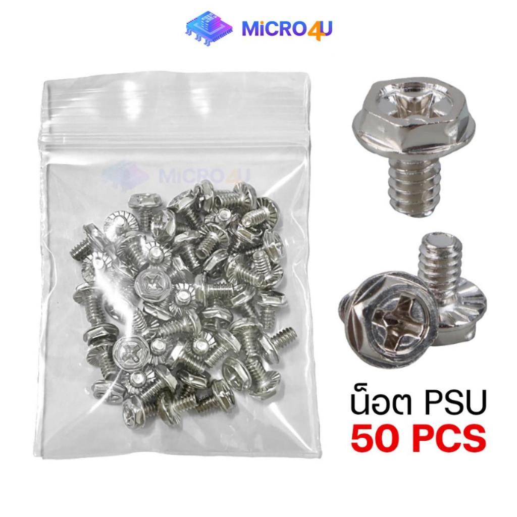 น็อตพาวเวอร์ซัพพลาย แพ็ค 50 ชิ้น 6/32 PSU Power Supply Screw น็อตคอมพิวเตอร์ น้อตการ์ดจอ