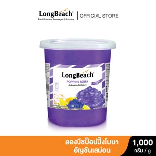 [1 แถม 1] ลองบีชป็อปปิ้งโบบาอัญชันเลม่อน (1000 g) LongBeach …