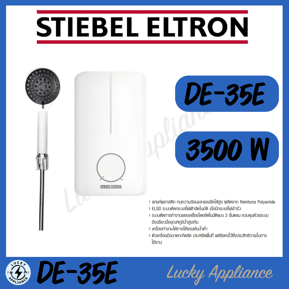 STIEBEL ELTRON เครื่องทำน้ำอุ่น DE35E (DE-35E) (3500วัตต์) สินค้าของใหม่ (ของแท้รับประกันศูนย์)