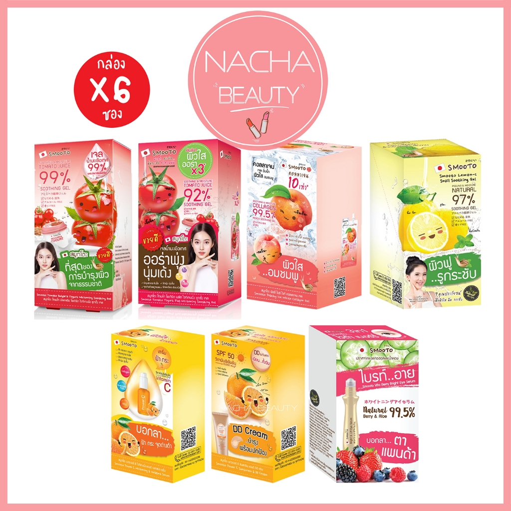 (6ซอง/กล่อง) SMOOTO สมูทโตะ รวมครีมซอง เจลมะเขือเทศ เลม่อน ซี Power C เซรั่ม ราคาส่ง คละได้