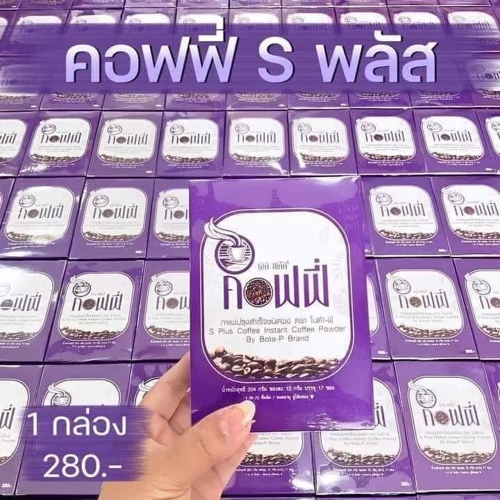 กาแฟโบต้าพี กล่องม่วง L พลัส